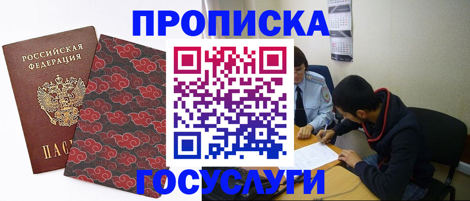 временная регистрация купить в Беслане
