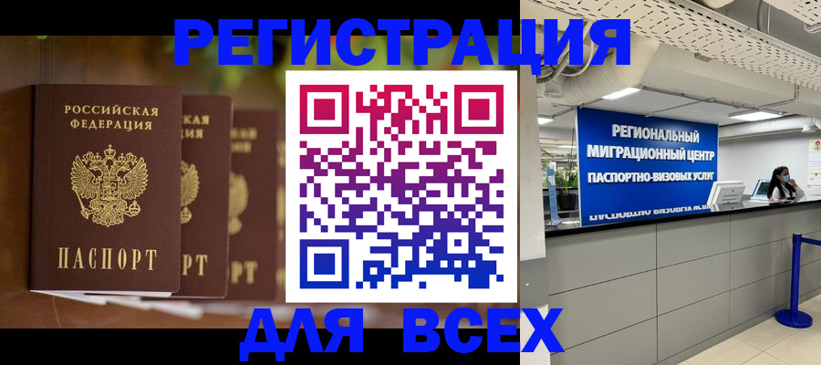 прописка от собственника в Беслане