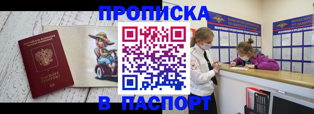 прописка ребенка в Беслане
