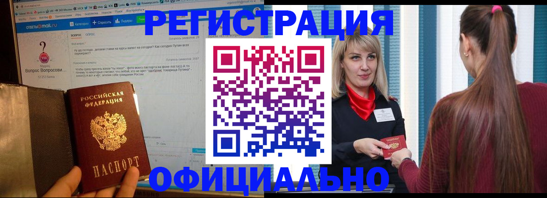 временная регистрация законно в Беслане